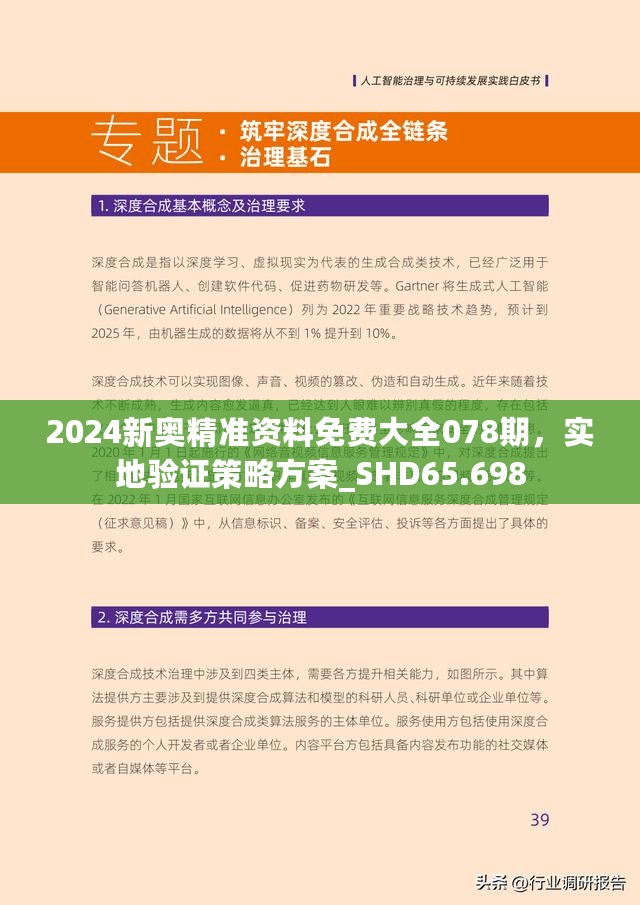 2025新澳精准正版免費資料与全面释义、解释与落实-警惕虚假宣传-全面释义、解释与落实