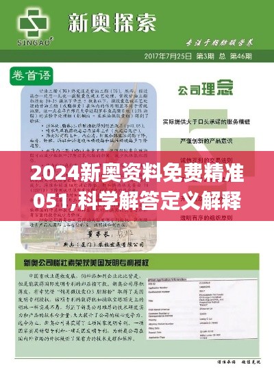 2025年新奥正版资料最新更新六全面释义、解释与落实-警惕虚假宣传-全面释义、解释与落实